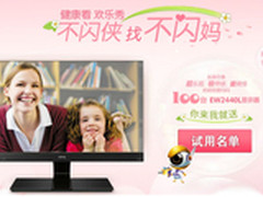 明基不闪屏呵护双眸 百名幸运妈咪出炉