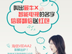 海信加码微信营销借势Vidaa2翻番派红包