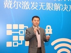 戴尔“激发无限”解决方案巡展走进南京