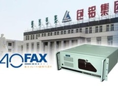 中国铝业部属AOFAX传真 实现电子传真