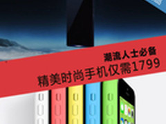潮流人士必备 精美时尚手机仅需1799