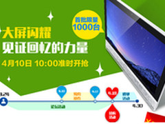 性价比“逆天” 大白兔一体机超惠开抢