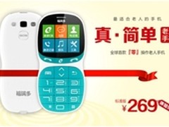 福满多老人机 心系父母真简单仅售269