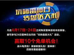 千元特惠 雷神游戏本狂发福利 