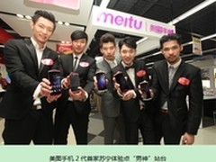 美图手机首家苏宁体验点劲爆开业