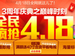 绝不先涨后降 国美在线418巅峰店庆在即