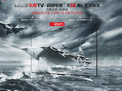 剩1天时间 乐视40-70寸多款电视预售中