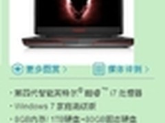 外观霸气配置给力 Alienware 17售15999