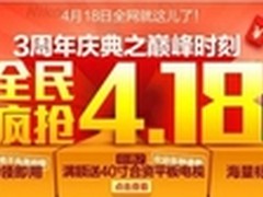 国美418巅峰店庆 数千爆款商品击穿底价