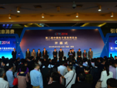 第二届中国电子信息博览会在深圳闭幕