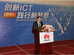 华为创新ICT解决方案助力数字山东建设
