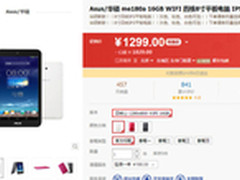 多彩机身窄边框ASUS MeMO Pad8炫美来袭