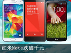 红米Note跌破千元 本周淘宝销量TOP10