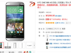 前所未有非凡质感 HTC M8促销售5299元