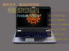 硬件顶配，镭波顶级游戏机皇F760X上市
