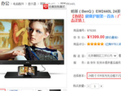 健康护眼第一首选 明基EW2440L报价1399
