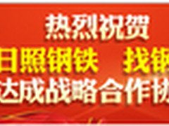 找钢网与日钢集团达成战略合作协议