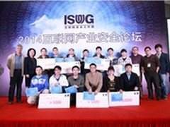2014互联网产业安全论坛在京召开