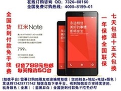 网购红米note手机