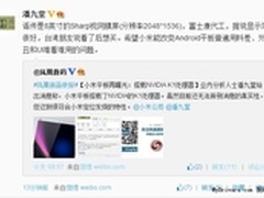 小米平板又曝光：配置超级给力