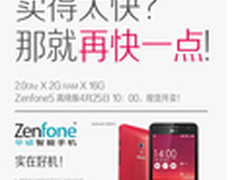 华硕ZenFone易迅999元现货发售