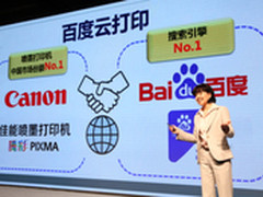 移动打印新起航 佳能喷打推百度云打印