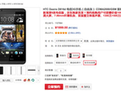 电信双卡全网通HTC Desire 816即将上市