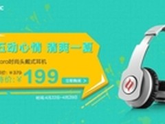 五一出行季 图美zoro耳机首次特价199元