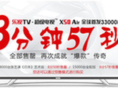乐视TV超级电视X50 Air “爆款”传奇