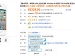 比裸机便宜 联通iPhone4s合约机2339元