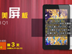 玩平板要看屏 聚划算万人团七彩虹E708