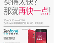 华硕ZenFone易迅999元现货发售  