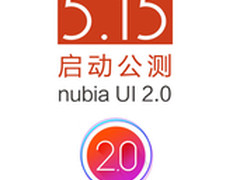 多款产品更新 努比亚全新UI开启公测
