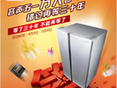 迎战五一 容声冰箱“万人团”嗨翻假日