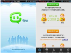 为网络而生有信网络电话开辟通话新篇章