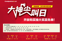 明天酷派大神开放购买 整点抢免单机会