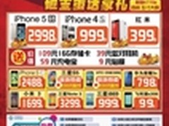 迪信通五一全民砸金蛋 iPhone 5S2998元