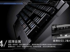 专为游戏而生 讯拓铁甲蜂刃键盘到货