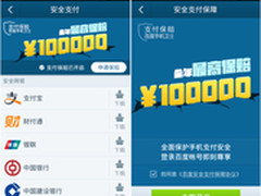 百度手机卫士推出“亿元保赔计划” 