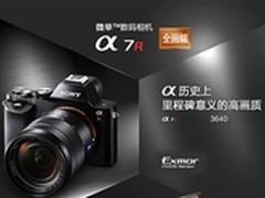 [重庆]全画幅微单旗舰 索尼A7R套机促销