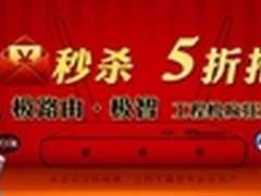 携手中国电信 极路由特别版疯狂大放送