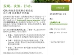 Qlik“业务发现世界之旅2014”即将召开