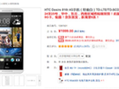 4G独一份 移动版HTC Desire 816热卖中