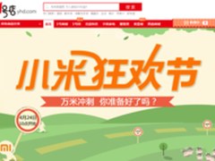 现货开抢 1号店10000部小米手机狂欢购