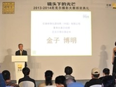 2013-2014尼克尔摄影大赛颁奖在京举行