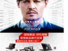 超验新品 自由无度 联想换代促销开始