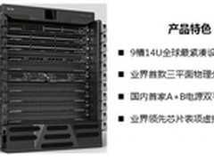 DCN核心交换机   创造数据中心新时代