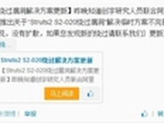 Struts2漏洞 百度加速乐提供防御方案