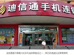 手机零售巨头迪信通发布虚拟运营商策略