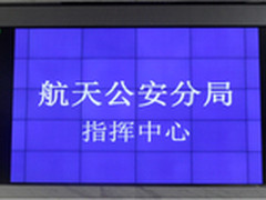 三星无缝拼接屏助西安市公安局航天分局